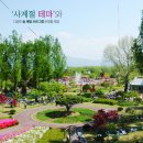 강원도립화목원 이미지