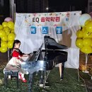 EQ음악학원 이미지
