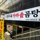 전주가마솥곰탕 이미지