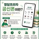 청담프라자 공신폰 후기 실제 사용 장점과 단점 공신폰 구매전 체크사항 솔직 리뷰[일상]