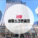 삼창스크린골프 이미지
