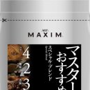 331. AGF 맥심 스페셜 블렌드 후기