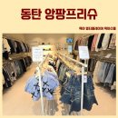 앙팡프리슈 이미지