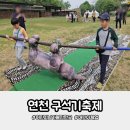 연천군청소년수련관 | 2026 연천 전곡리 구석기축제 5월2일방문 후기,주차,체험팁