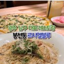 봉선 | 봉선동맛집 르시엘블루 봉선점 후기 ✨ 광주남구 데이트코스 &amp; 주차 편한 레스토랑