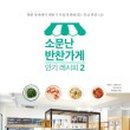 코코반찬