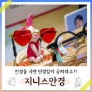 지니스안경 온의롯데마트건너점 이미지