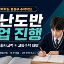 개념의맥수학학원