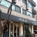 [용인시 기흥구] 분위기 좋은 보정동 술집 “떠오름” 방문 후기!
