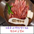 덕수네소갈비
