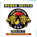 쌍호체육관