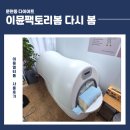 남구-050 | 문현동 다이어트 이뮨팩토리봄 체지방 1kg 빠진 리얼후기, 왜 다들 찾는지 알겠어요.