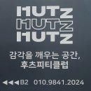 HUTZ 이미지