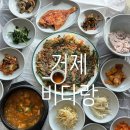 GS25 괘법덕포점 | 거제 매미성 맛집 바다랑 오션뷰에 맛있고 가성비 좋은 한정식