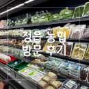 북광주농협 하나로마트로컬푸드직매장 | 정읍 로컬푸드 직매장, 하나로마트 정읍농협본점 방문 후기