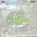 숲옛마을(갈계) 이미지