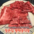 모산골 공원 | 동삭동 평택한우맛집 정든한판, 정든집