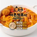 맘스떡볶이 - 동구 동대전로131번길 8-11 | 맘스떡볶이