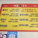 대동촌국수 이미지