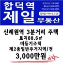 신례원역 3분거리 방2개있는 주택 3,000만원 이미지