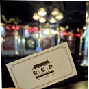 동탄현대서비스 주식회사 | 동탄 모임 후기 가족모임하기 좋은 창심관