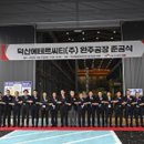 (주)덕산 이미지