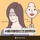 지음정신건강의학과의원 이미지