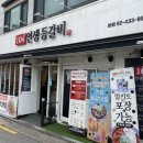 104 인생등갈비 이미지