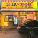 오븐에구운황금닭 - 북구 비엔날레로 49 | 오븐에구운황금닭