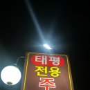 태평 찜질방 이미지