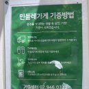 [미니멀라이프]민들레가게 옷 기증 방법 & 연말정산 혜택 정리(삼각산점이용후기&중고옷구매 플랫폼)
