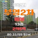 죽림부영2차아파트 이미지