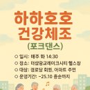 AI가 만든 영통구청 '하하호호 건강체조(포크댄스)' 홍보물 이미지
