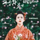 극단 무궁화 이미지