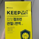 점프런 - 강동구 구천면로 304 | 강아지 다리떨림 때문에 찾게 된 관절 영양제, 킵잇 점프런 관절&면역 후기