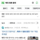 태국이 원화 환전 거부했대서 이미지