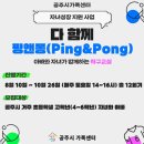 가족과 함께하는 탁구교실 이미지