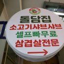 돌담족발