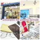 남대문안경원 | 선우용녀 다녀간 남대문안경 007안경원 가격부터 상담까지 이용 후기