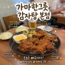 신(辛)청진동해장국 | [선릉역 맛집] 역대급 가성비 소주 맥주 2500원! 가마한그릇감자탕본점 직화 뼈구이 솔직후기