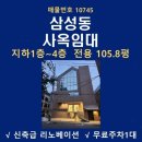 주식회사 탑부동산중개법인 | 선정릉역 도보 5분 프라임 사옥 | 강남 사무실 | 전용 약 106평 전층 임대