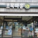 초록마을밀양삼문점