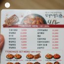 또봉이통닭(당진석문점)