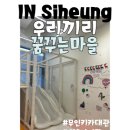 무인키즈카페 대관 우리끼리 꿈꾸는마을 시흥장곡점아이들 모임장소 추천(내돈내산 후기) 🖤