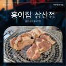 세븐일레븐 울산삼산드림점 | 울산 삼산 고기집 홍이집 돼지갈비 맛집