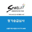 스탈릿 백호 태권도장 이미지