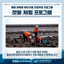 흘곶어촌계
