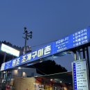 태종대조개구이 | 태종대자갈마당 올레 조개구이집 방문 후기✨ (태종대조개구이)