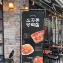 쌩맥집 | 서울 시청역 술집 피자, 감튀에 생맥주 한잔 때리기 좋은 “소공동 쌩맥집” 후기