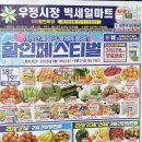 우정빅세일마트